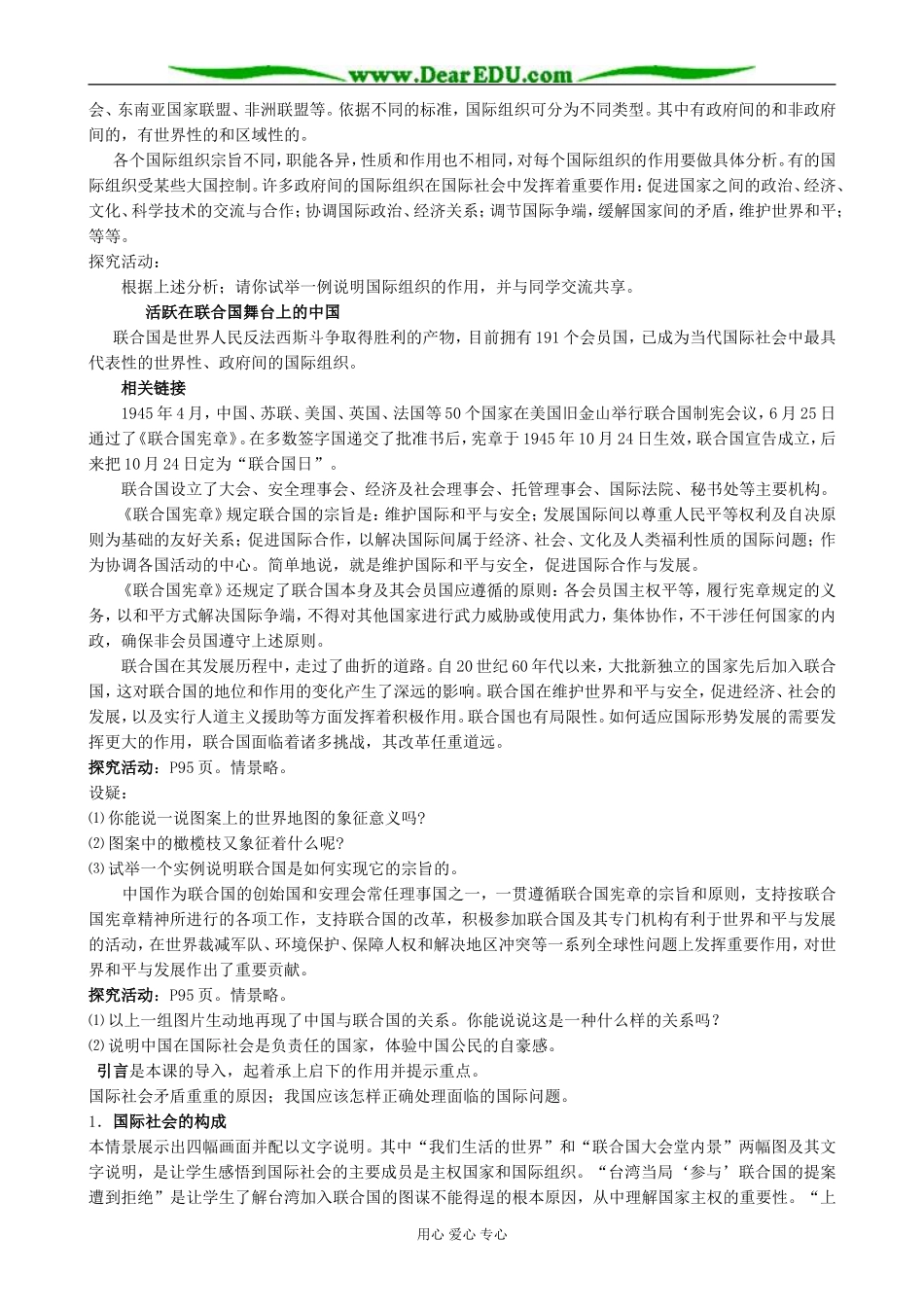 高中政治走进国际社会 社会的成员 主权国家和国际组织教案 新课标 人教版 必修2_第3页