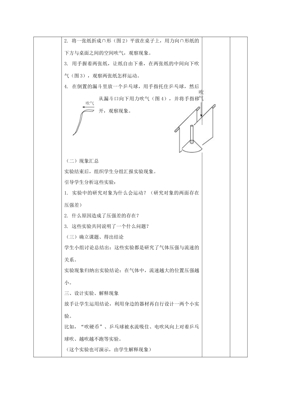 北大绿卡八年级物理下册 第9章 压强 第4节 液体压强与流速的关系教案 （新版）新人教版-（新版）新人教版初中八年级下册物理教案_第2页