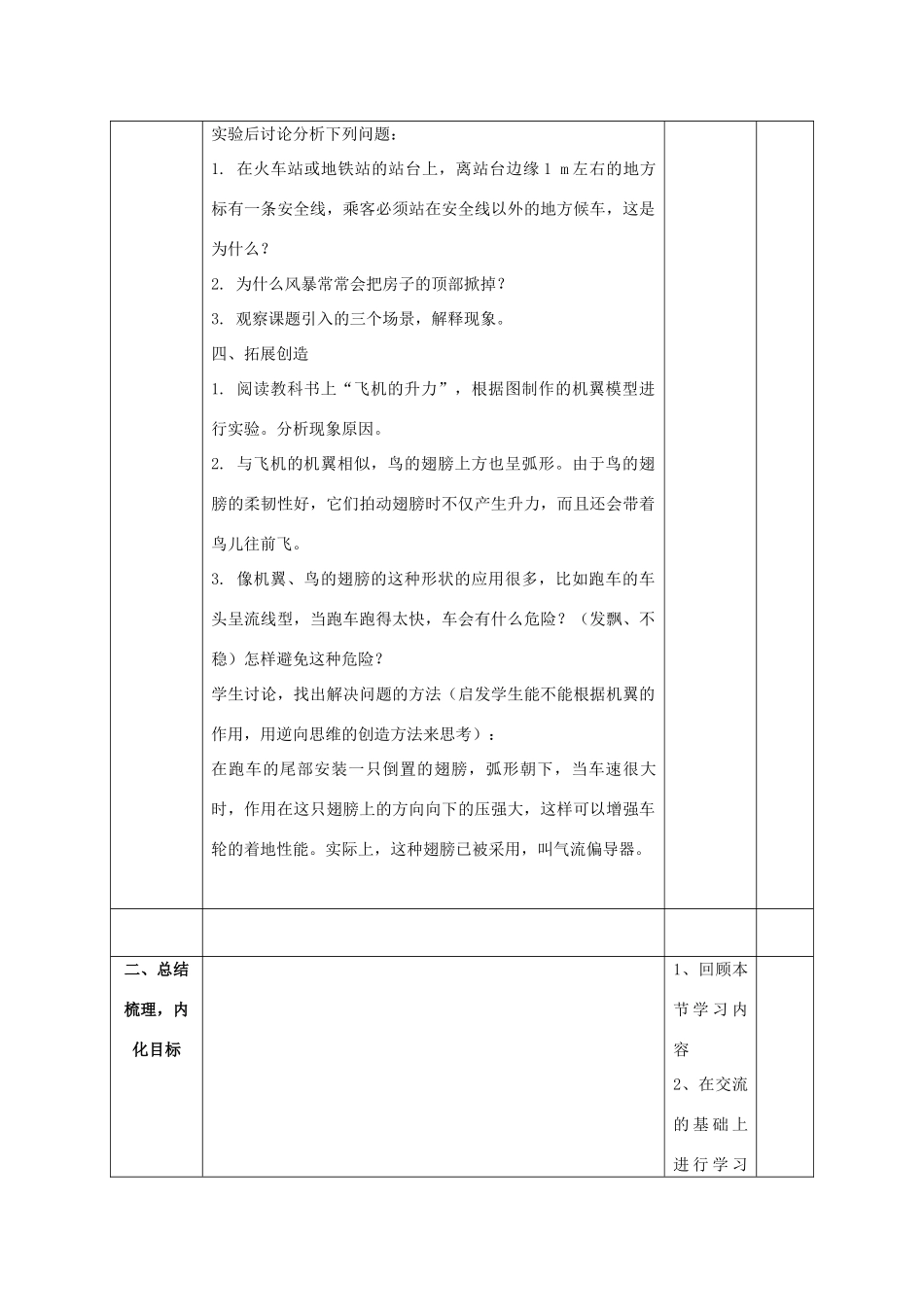 北大绿卡八年级物理下册 第9章 压强 第4节 液体压强与流速的关系教案 （新版）新人教版-（新版）新人教版初中八年级下册物理教案_第3页