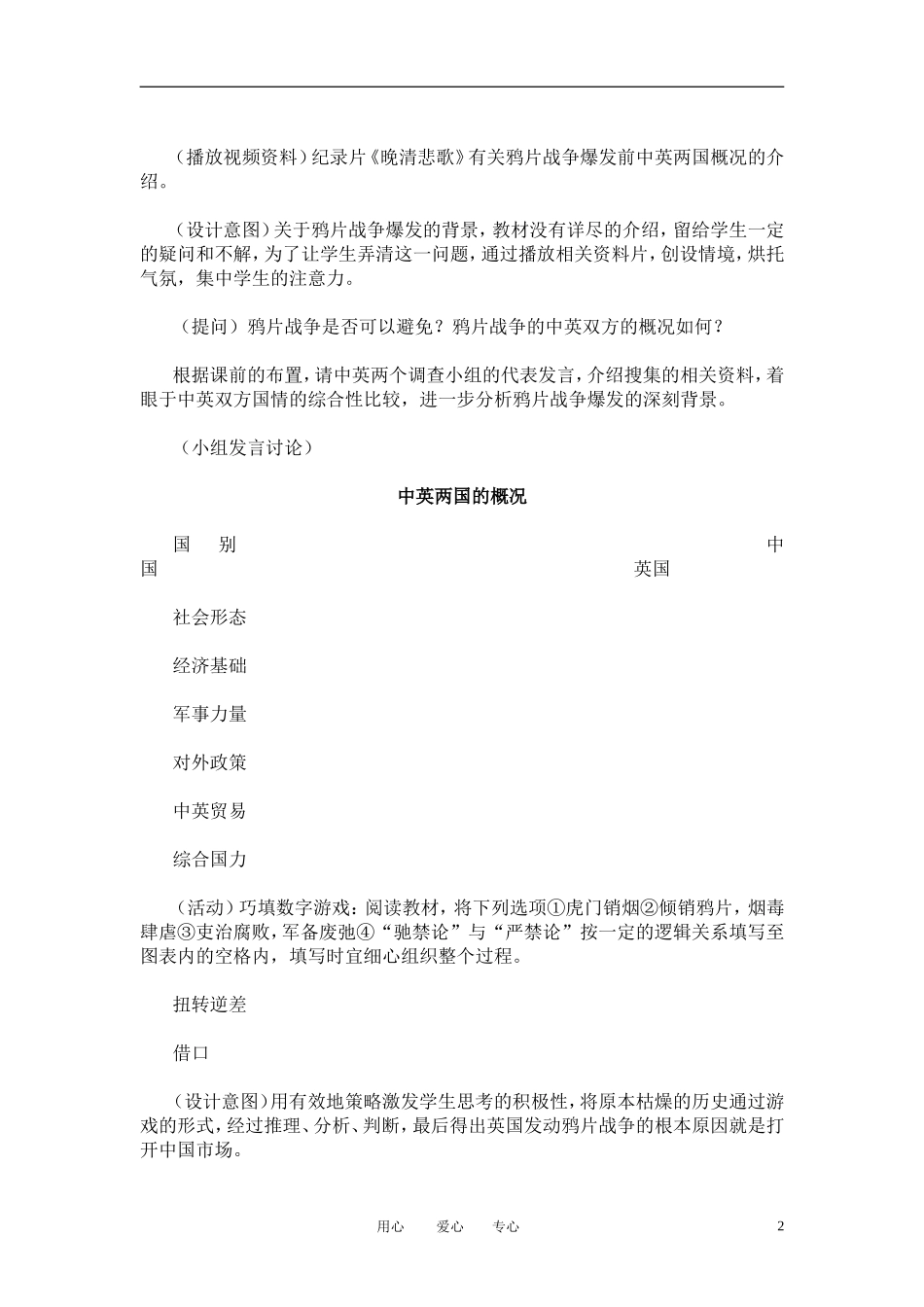 高中政治 第10课鸦片战争教学设计 新人教版必修1_第2页