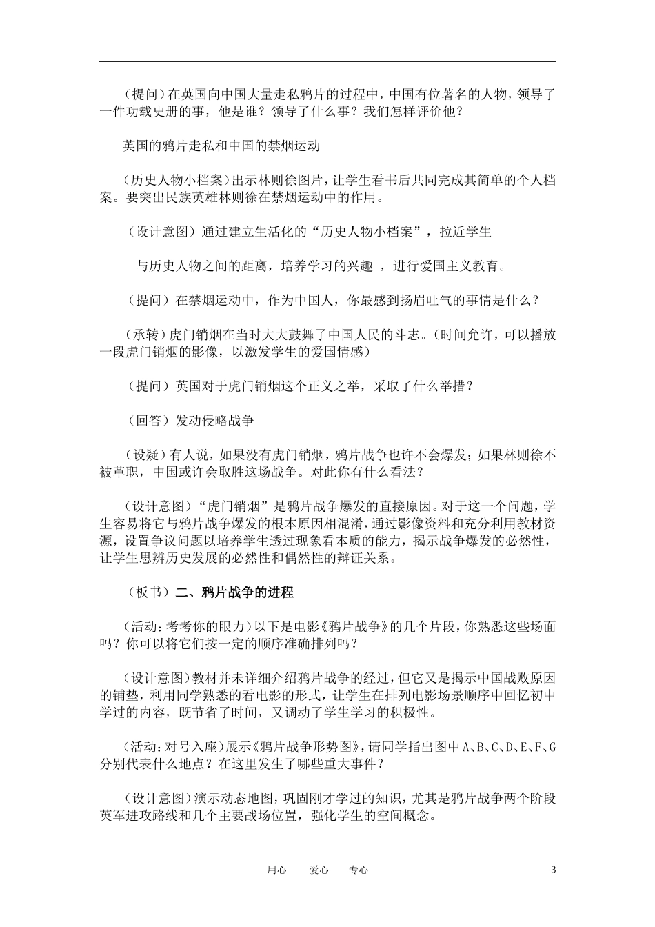 高中政治 第10课鸦片战争教学设计 新人教版必修1_第3页