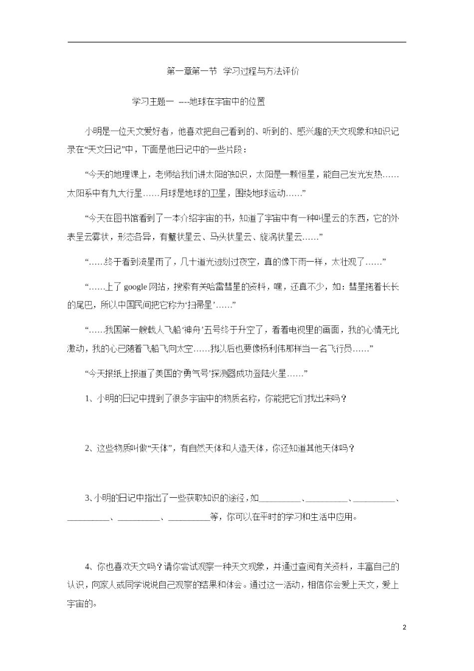 内蒙古赤峰二中高中地理 第一章第一节宇宙中的地球教案6 新人教版必修1_第2页