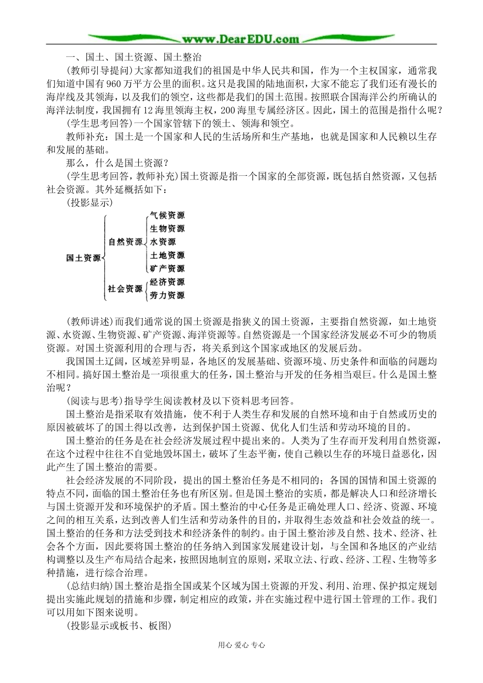 人教版高中地理选修2国土整治与区域发展_第2页