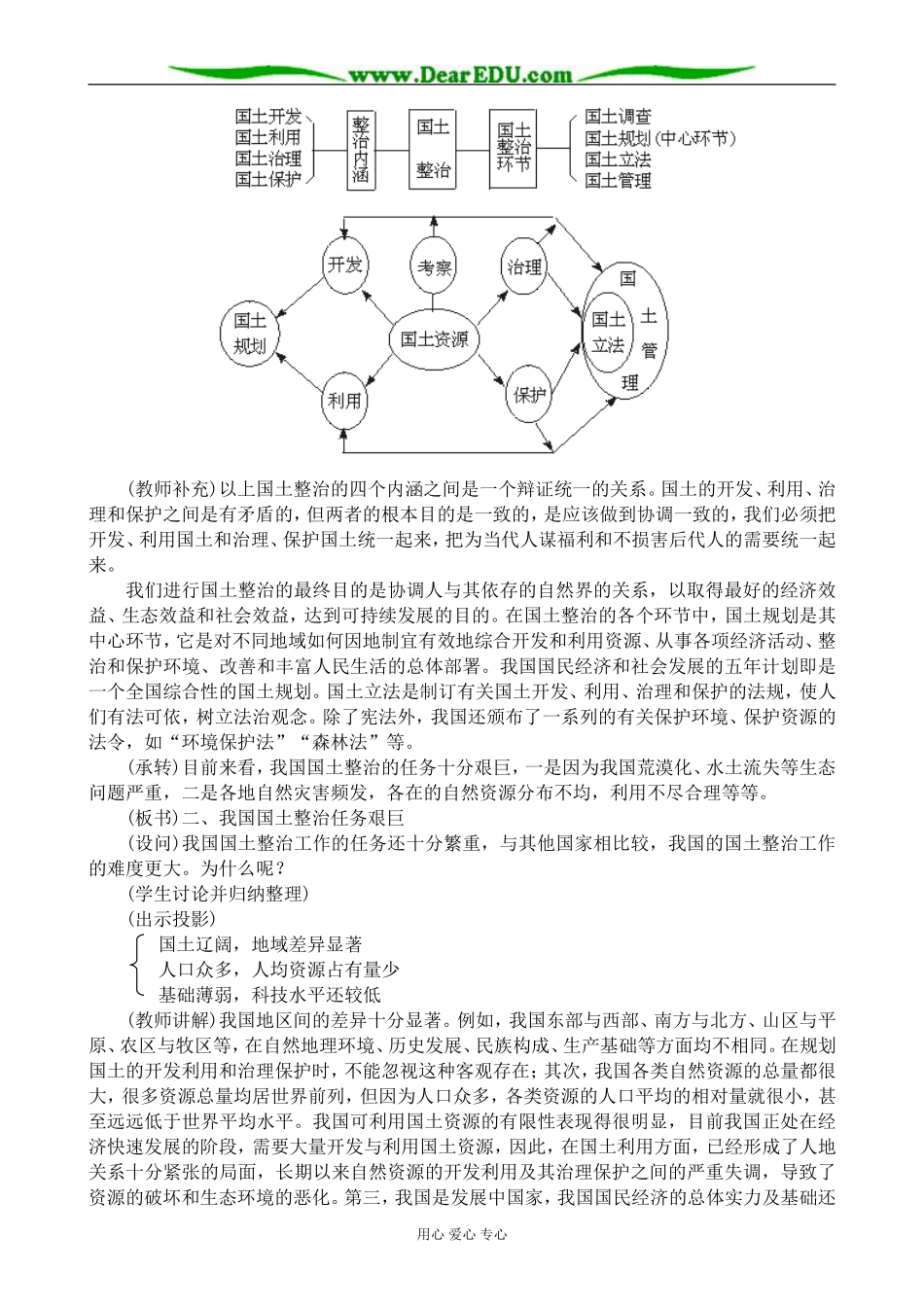 人教版高中地理选修2国土整治与区域发展_第3页