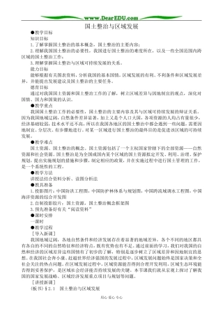 人教版高中地理选修2国土整治与区域发展