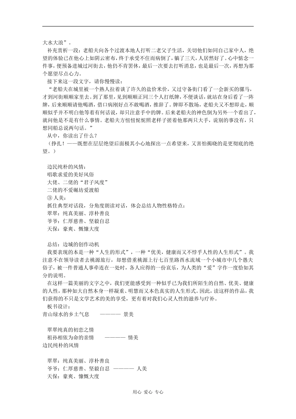 高一语文：2.4《边城》教案沪教版_第3页