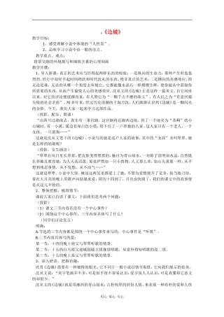 高一语文：2.4《边城》教案沪教版