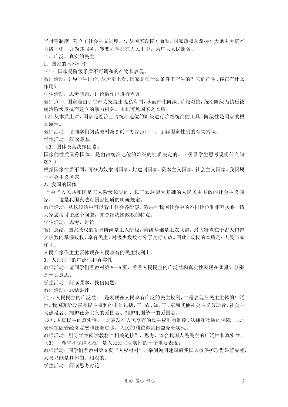 高中政治 1.1人民民主专政：本质是人民当家作主教案（4） 新人教版必修2_第2页
