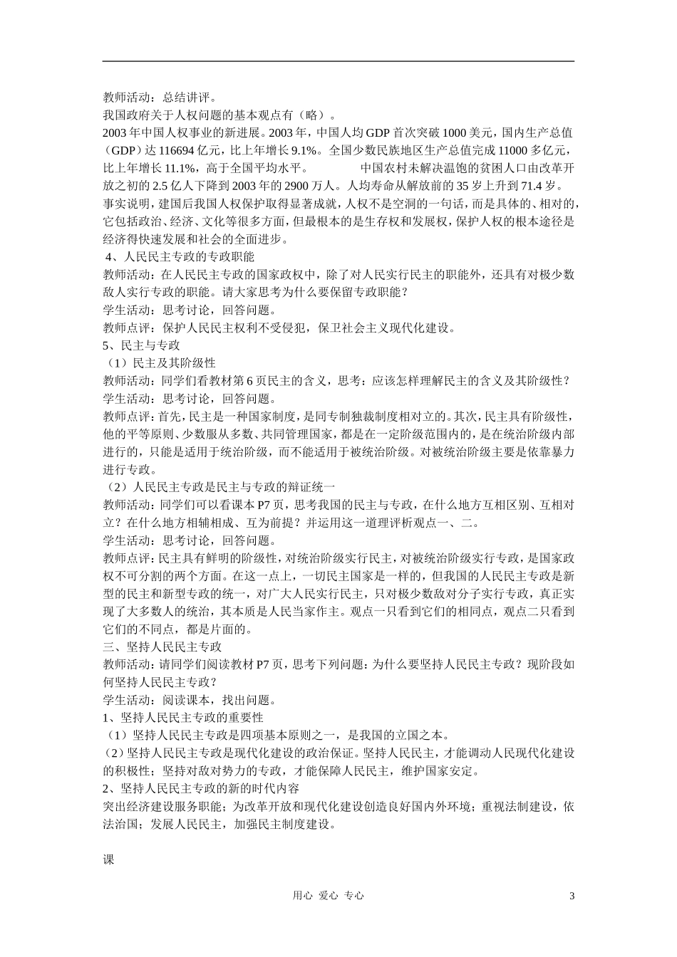 高中政治 1.1人民民主专政：本质是人民当家作主教案（4） 新人教版必修2_第3页