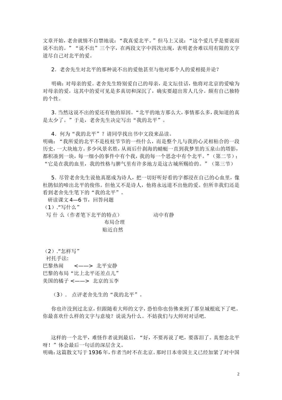 高一语文 《想北平》教案（苏教版必修1）_第2页