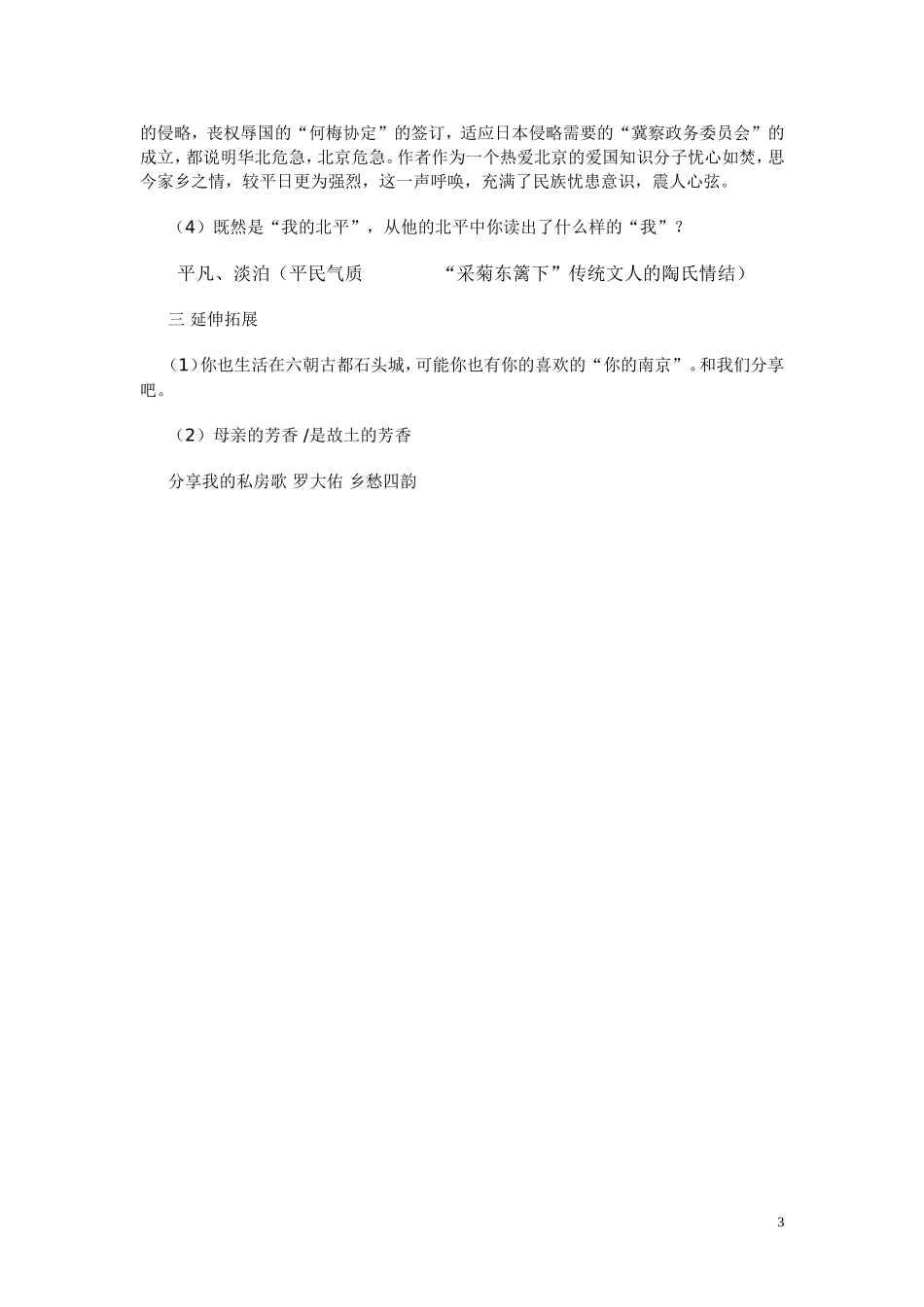 高一语文 《想北平》教案（苏教版必修1）_第3页