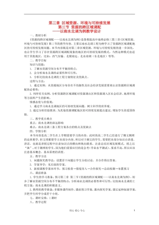 山东省临清各校自编高中地理 3.3 资源的跨区域调配精品学案 鲁教版必修3