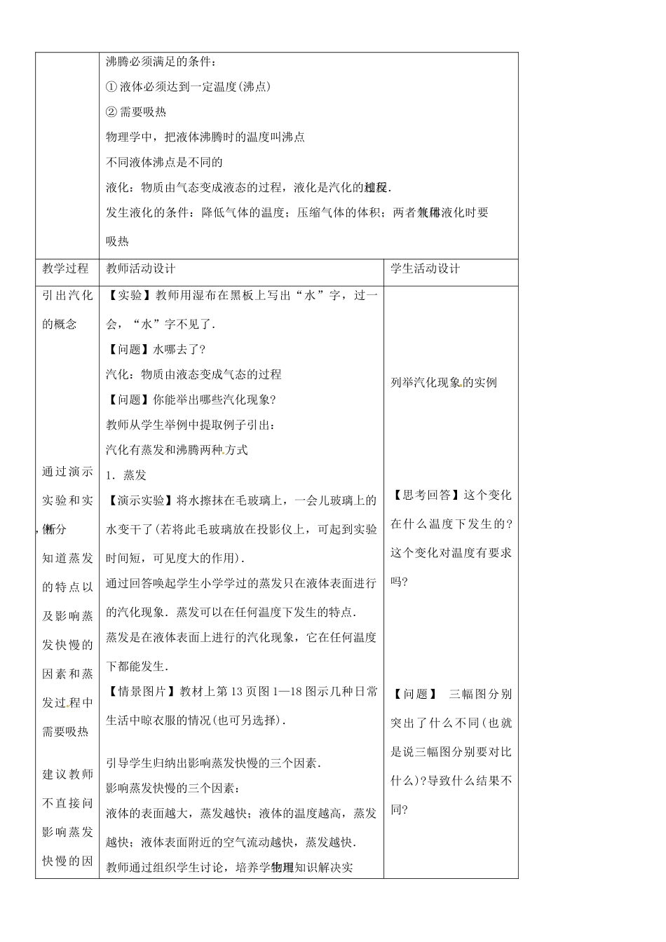 八年级物理上册 汽化和液化教案1 北师大版_第3页