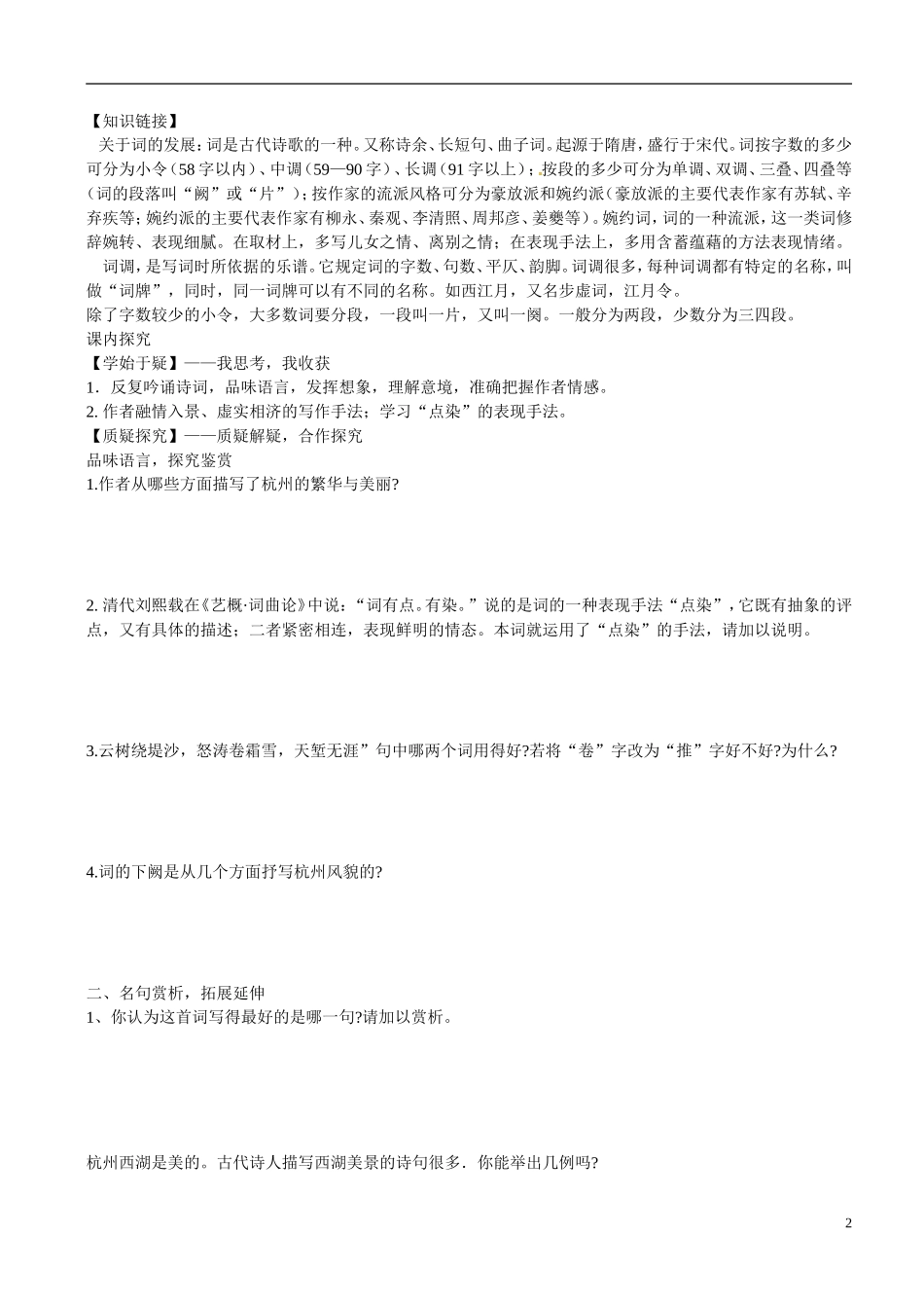 四川省岳池县第一中学高中语文《4 柳永词二首》学案 新人教版必修4_第2页