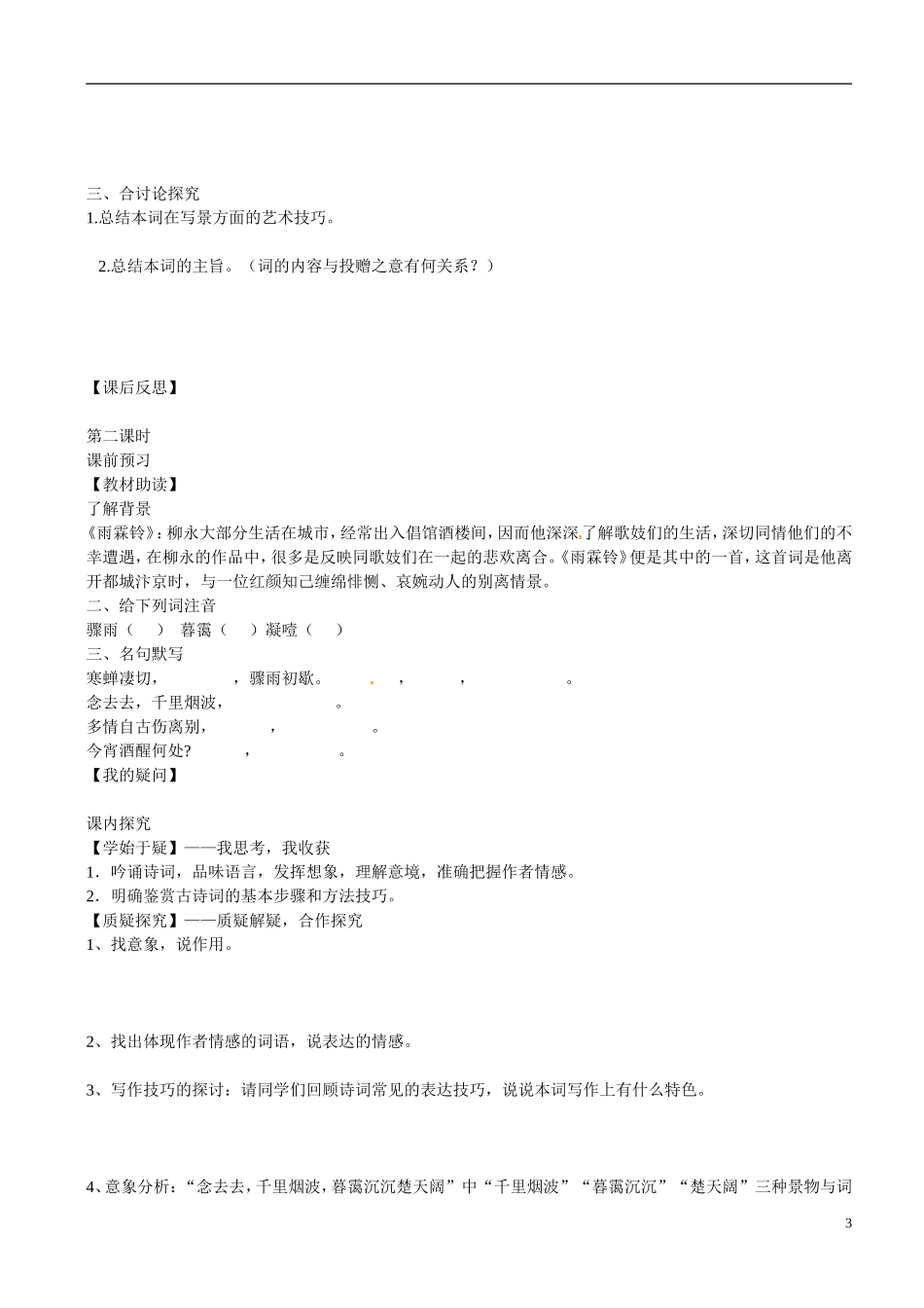 四川省岳池县第一中学高中语文《4 柳永词二首》学案 新人教版必修4_第3页