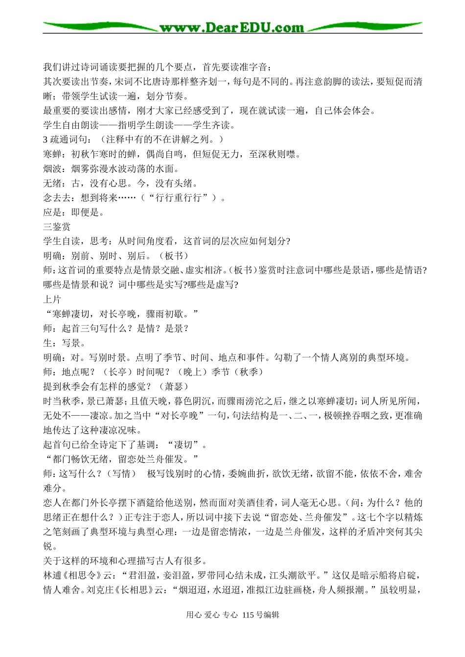 高二语文《雨霖铃》教案_第2页