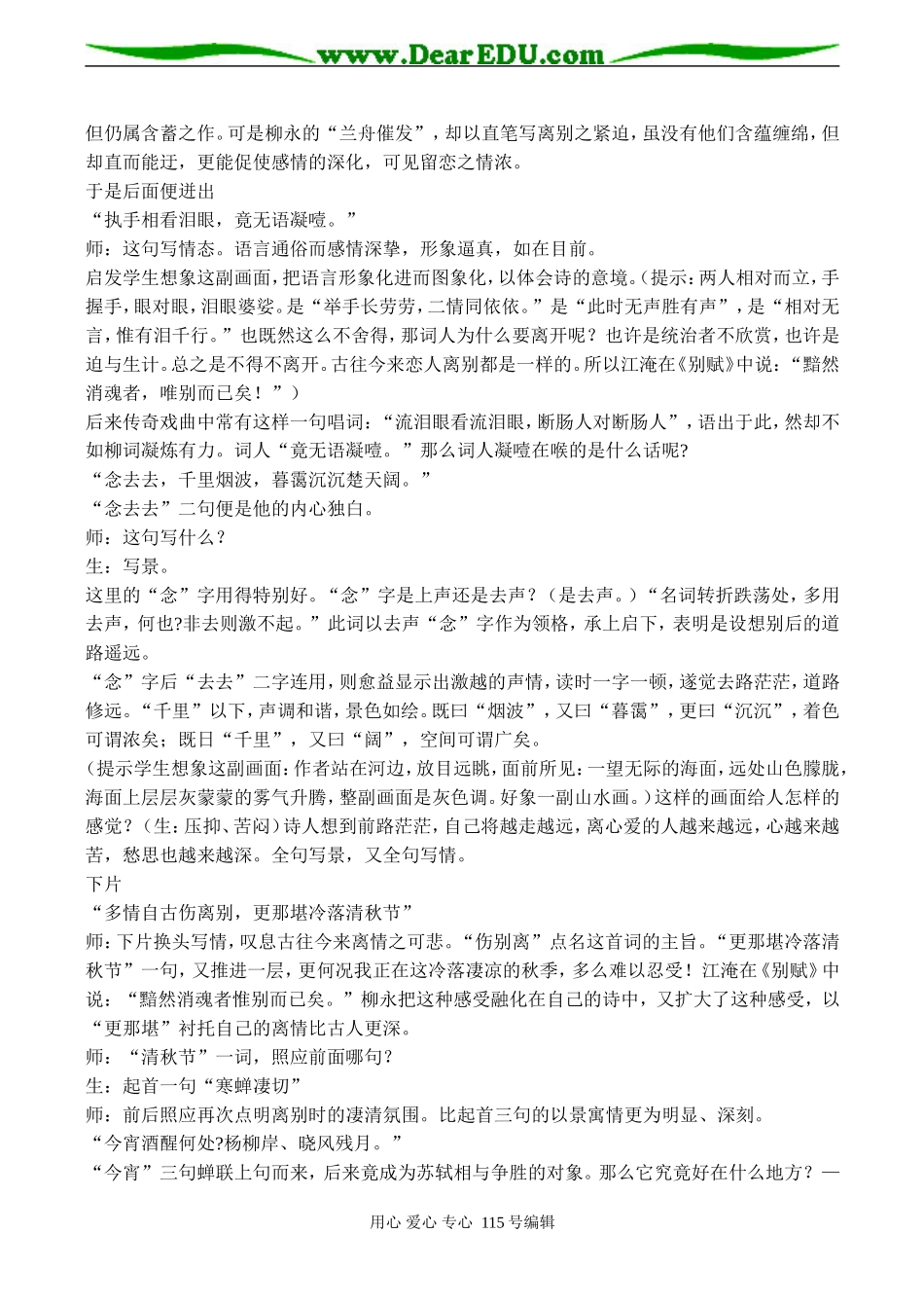 高二语文《雨霖铃》教案_第3页