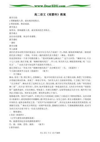 高二语文《雨霖铃》教案