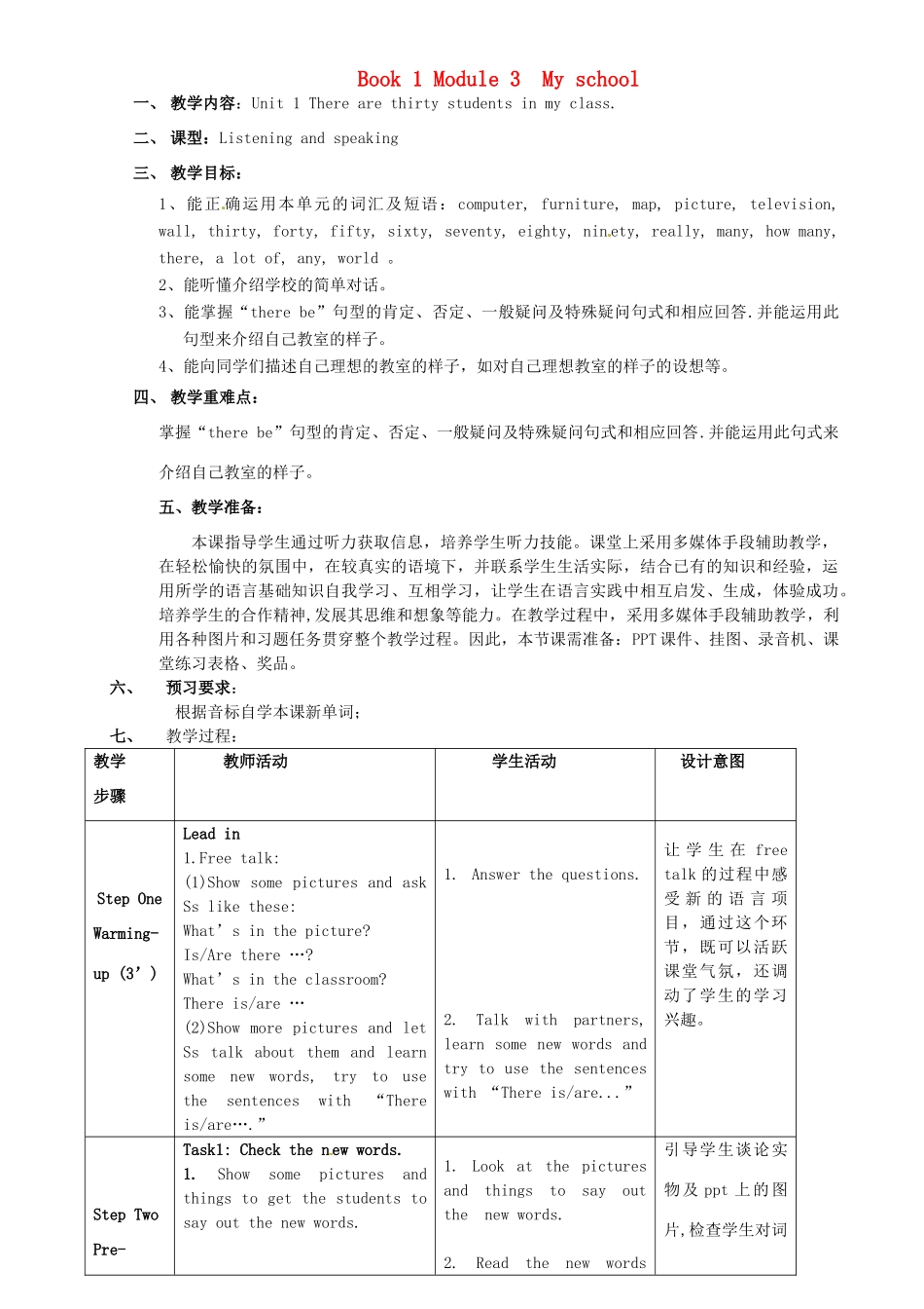 七年级英语上册 Module 3 Unit 1 There are thirty students in my class教案 （新版）外研版-（新版）外研版初中七年级上册英语教案_第1页