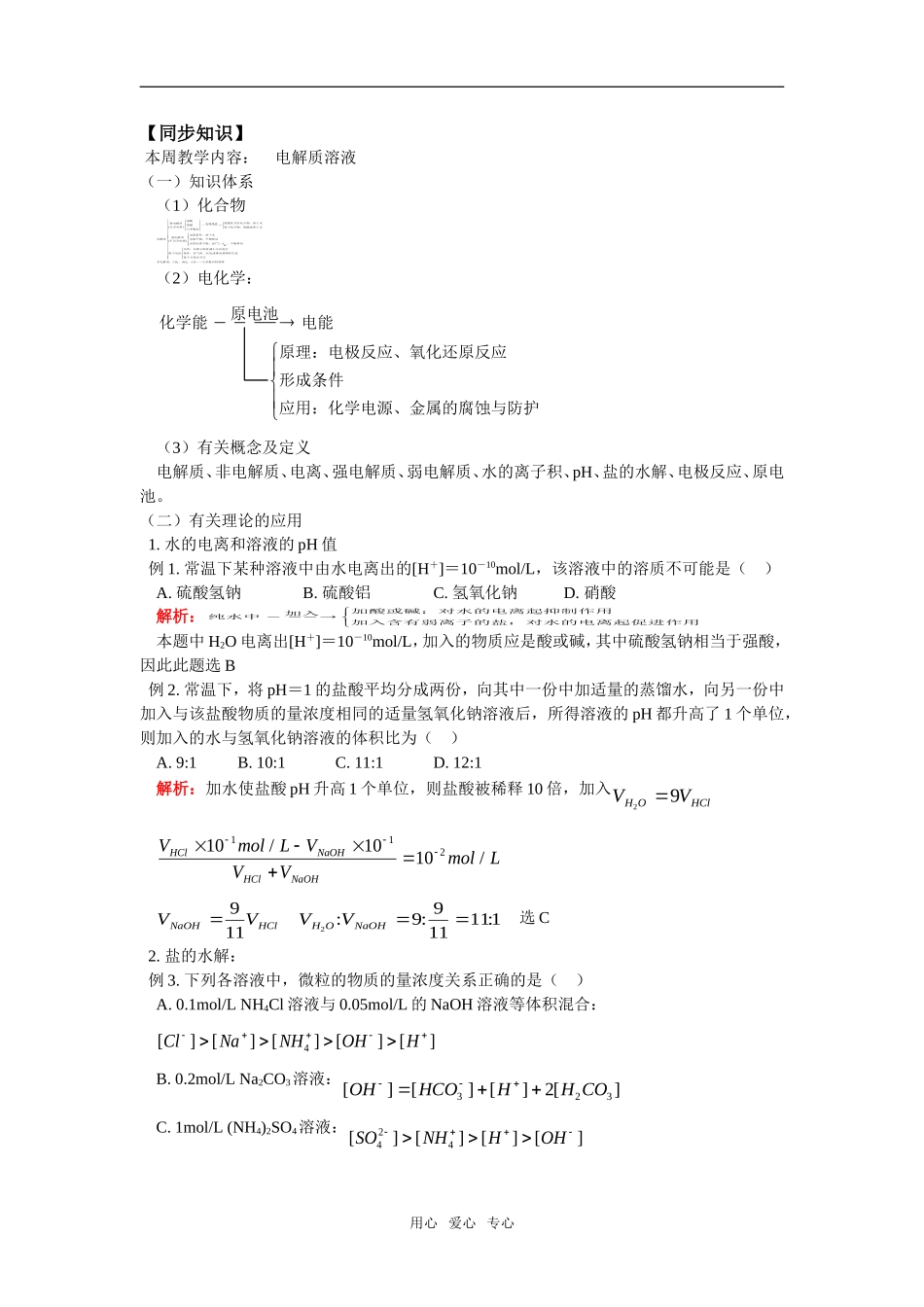 高三54电解质溶液_第1页
