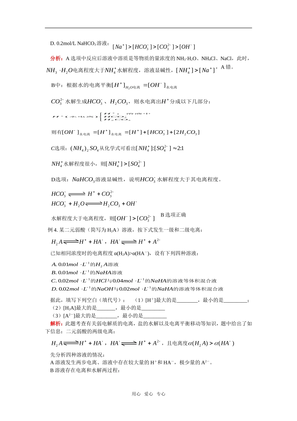 高三54电解质溶液_第2页