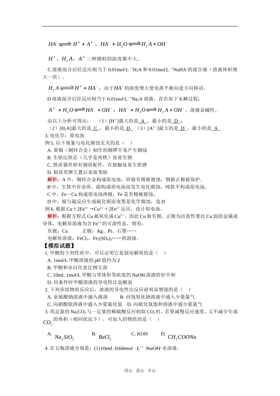 高三54电解质溶液_第3页