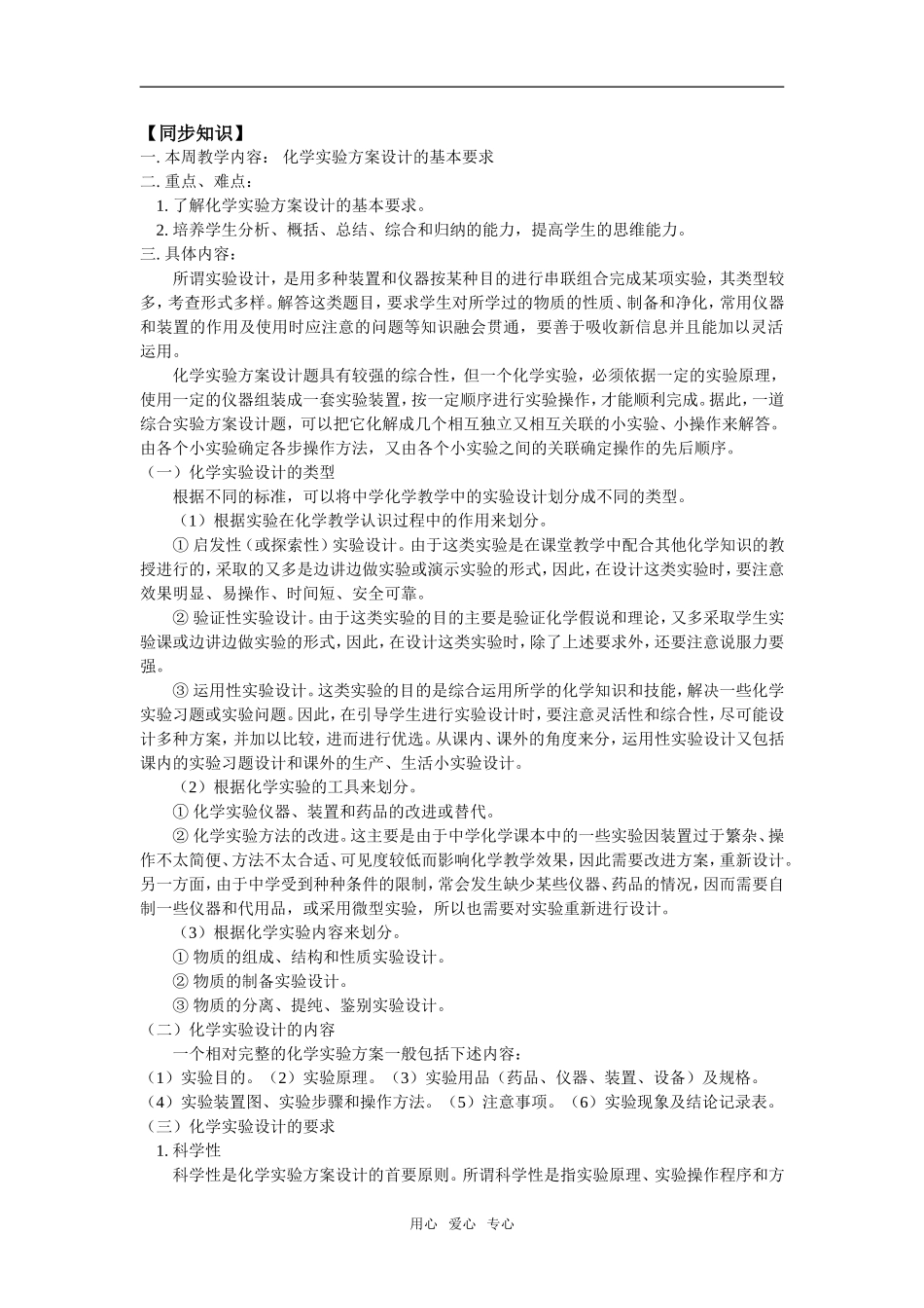 高三10化学实验方案设计的基本要求_第1页