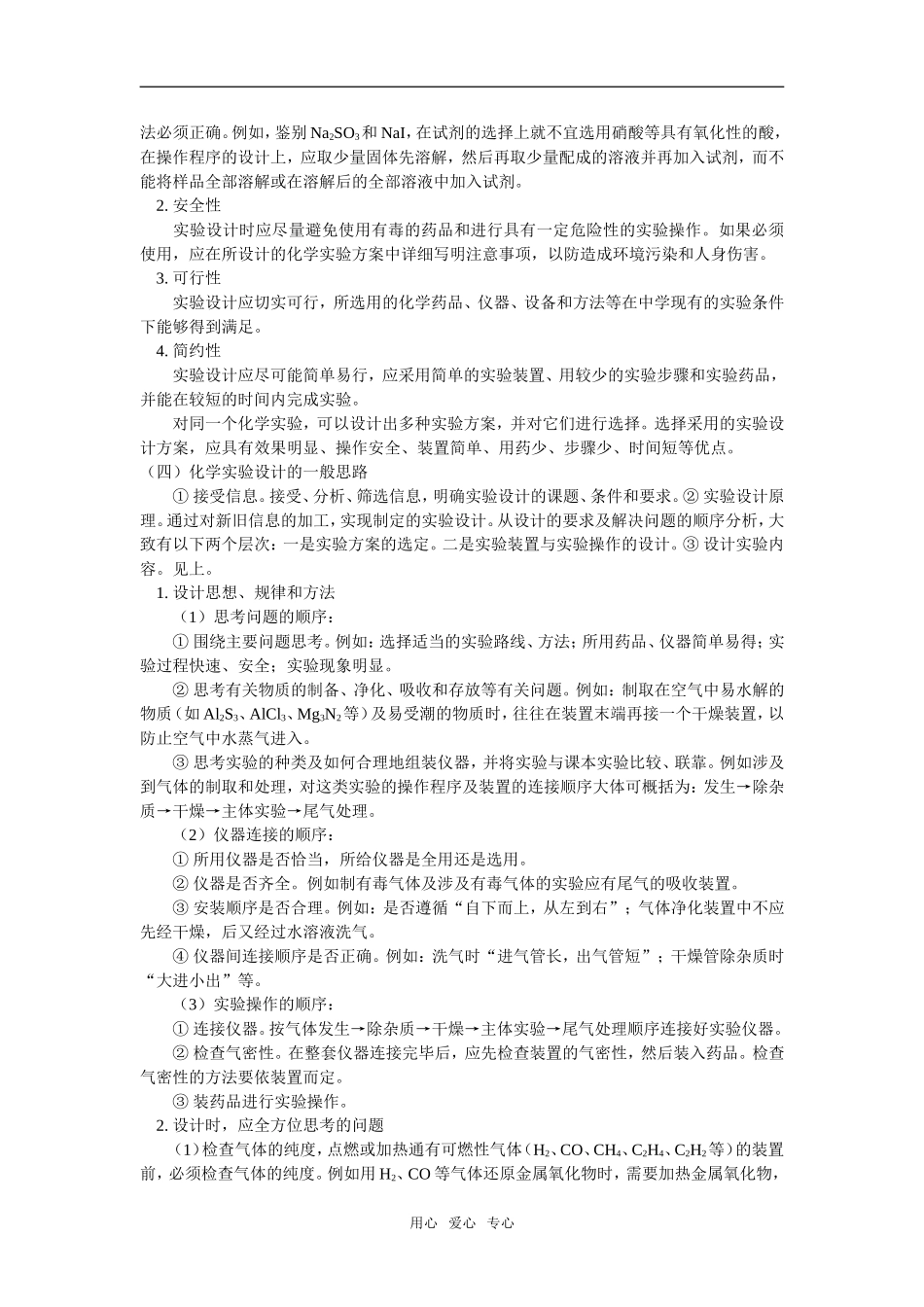 高三10化学实验方案设计的基本要求_第2页