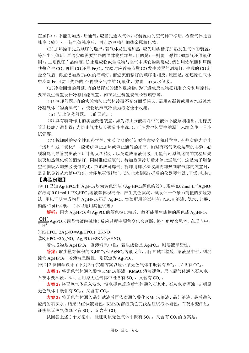 高三10化学实验方案设计的基本要求_第3页