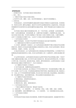 高三10化学实验方案设计的基本要求