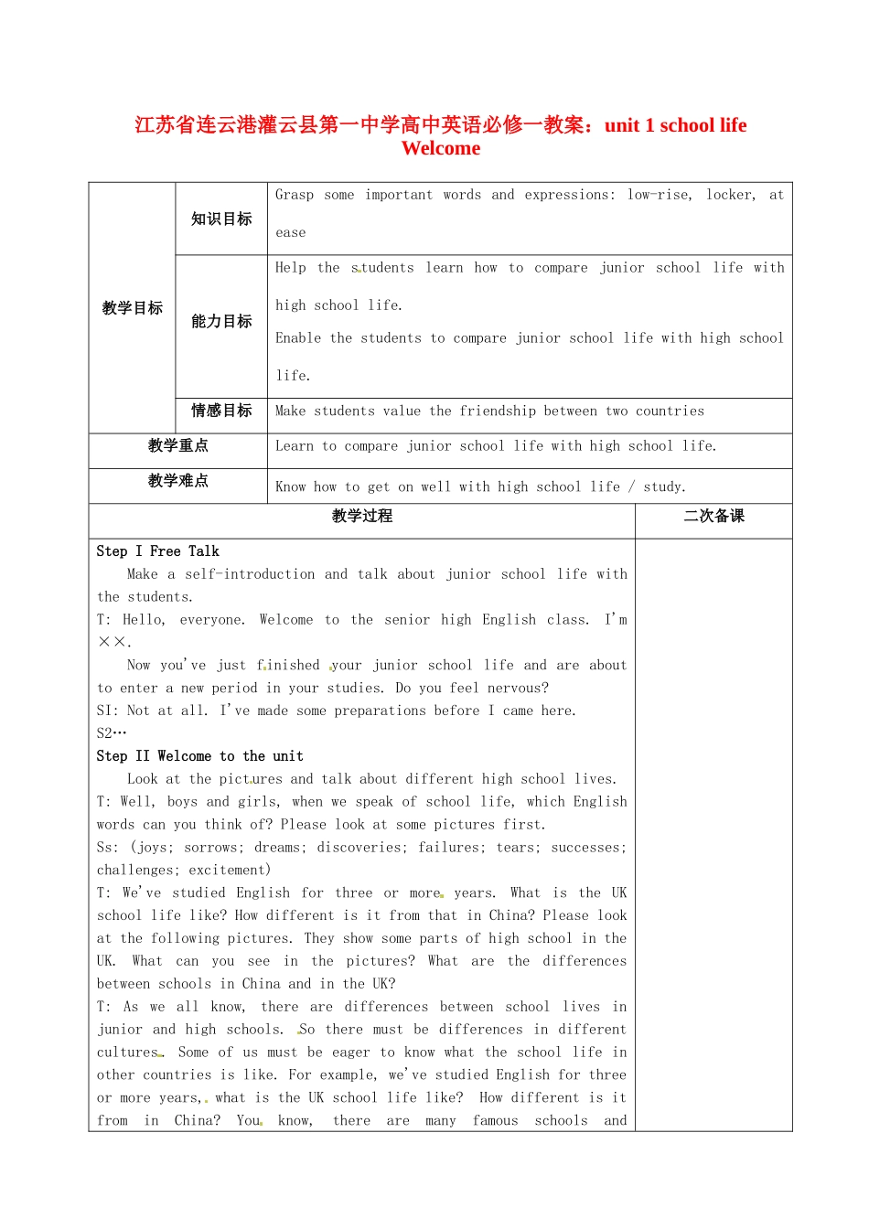 江苏省连云港灌云县第一中学高中英语 unit 1 school life Welcome教案 牛津版必修1_第1页