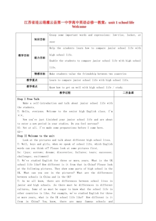 江苏省连云港灌云县第一中学高中英语 unit 1 school life Welcome教案 牛津版必修1