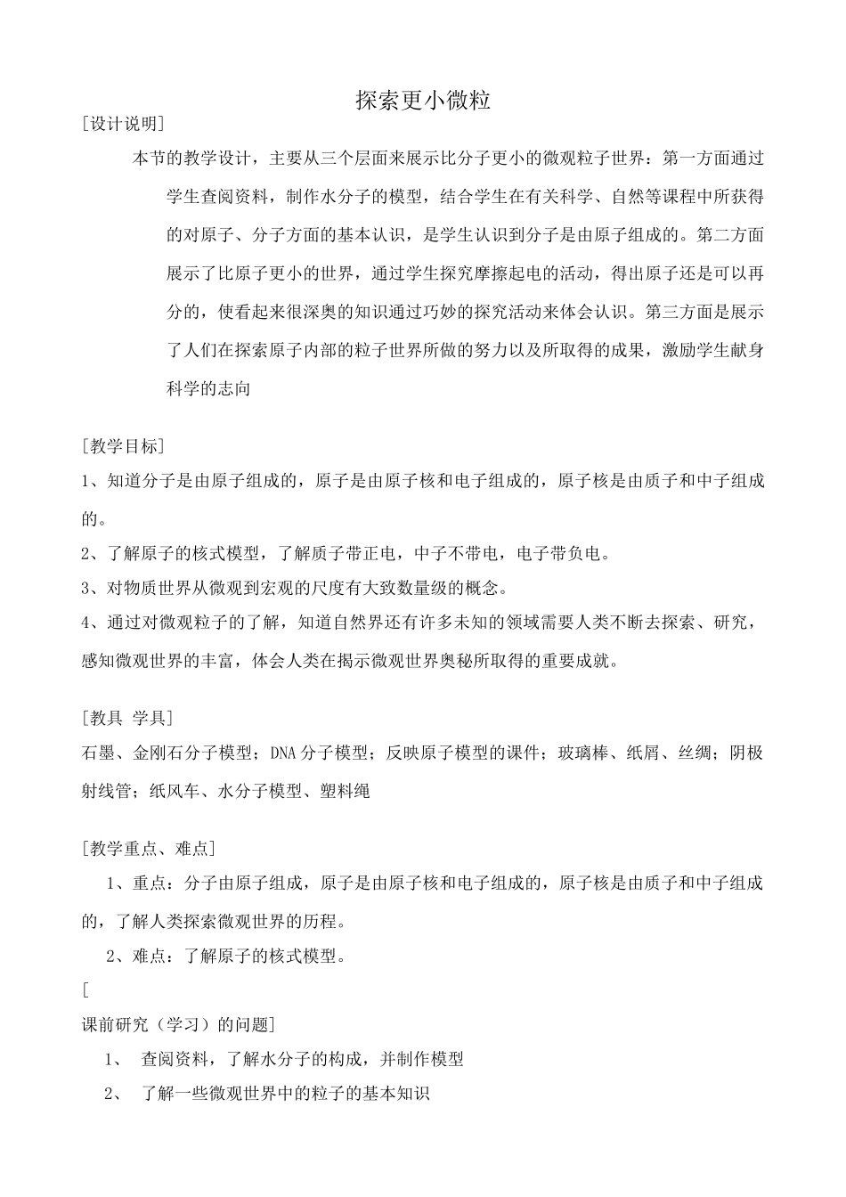 八年级物理苏科版探索更小微粒_第1页