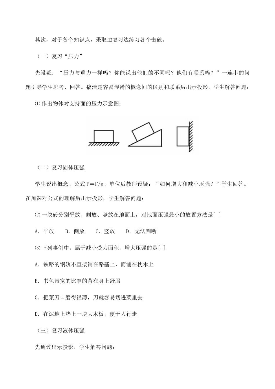 九年级物理第十四章 压强和浮力新人教版_第3页