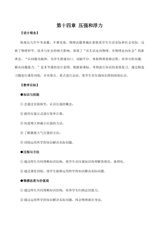 九年级物理第十四章 压强和浮力新人教版