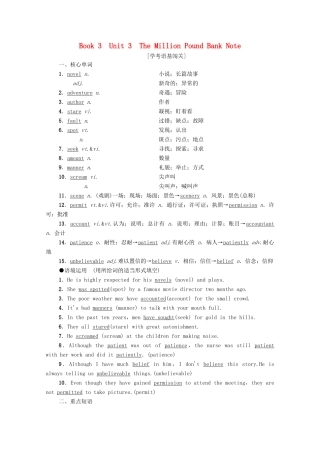 广东省高考英语学业水平合格考试总复习 第1部分 教材知识复习 Book 3 Unit 3 The Million Pound Bank Note（教师用书）教案-人教版高三全册英语教案