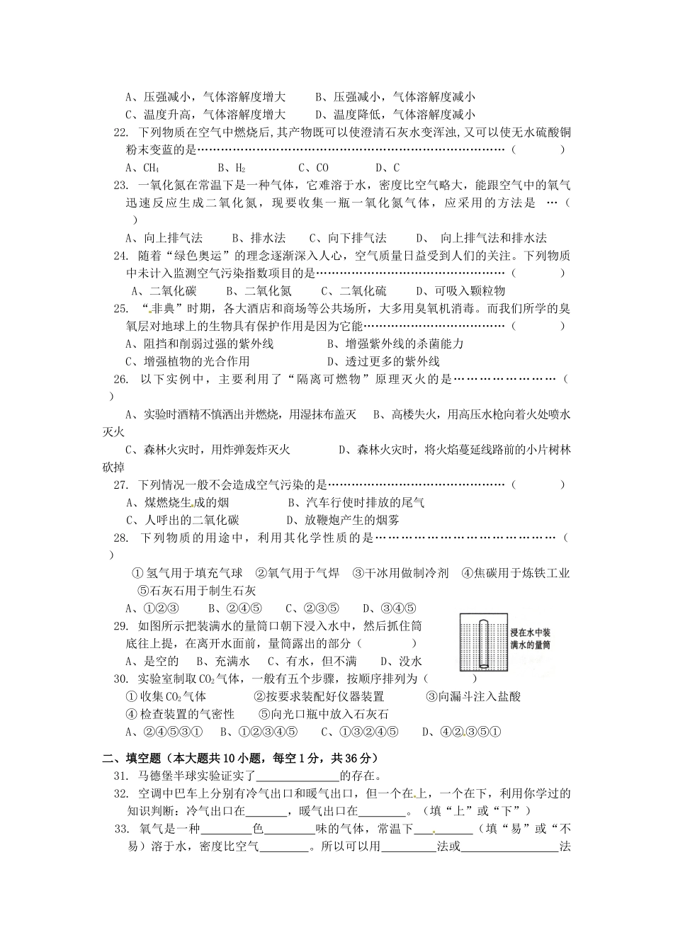 七年级科学下册 第二章《空气》单元测试卷(华师大七下）_第3页