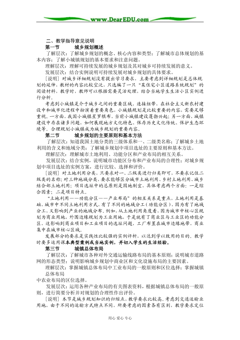 湘教版高中地理选修4《城乡规划》教案_第3页