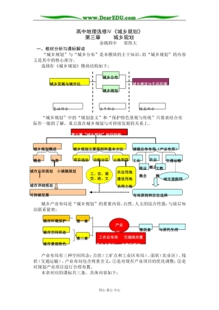 湘教版高中地理选修4《城乡规划》教案