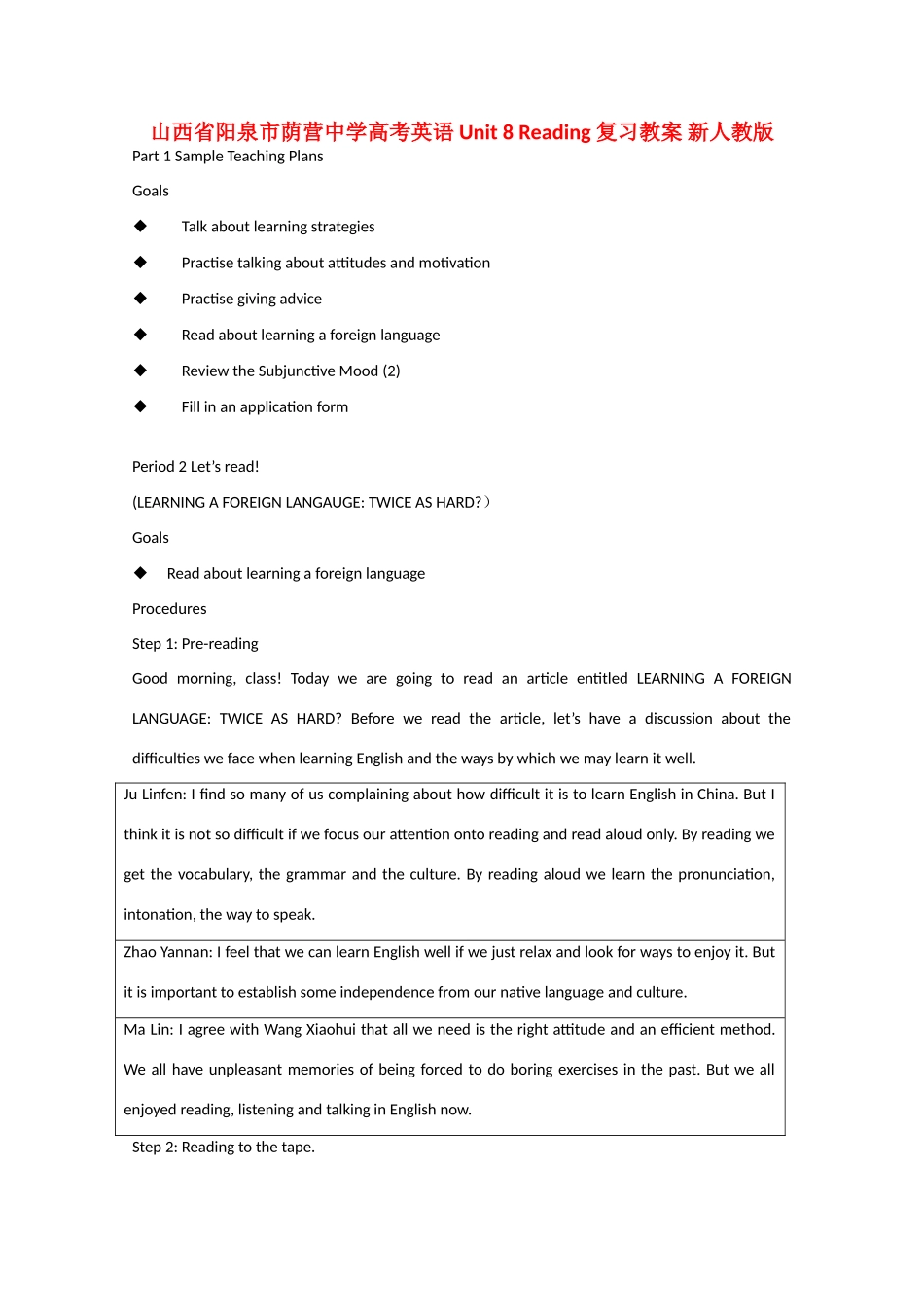 山西省阳泉市荫营中学高考英语 Unit 8 Reading复习教案 新人教版_第1页