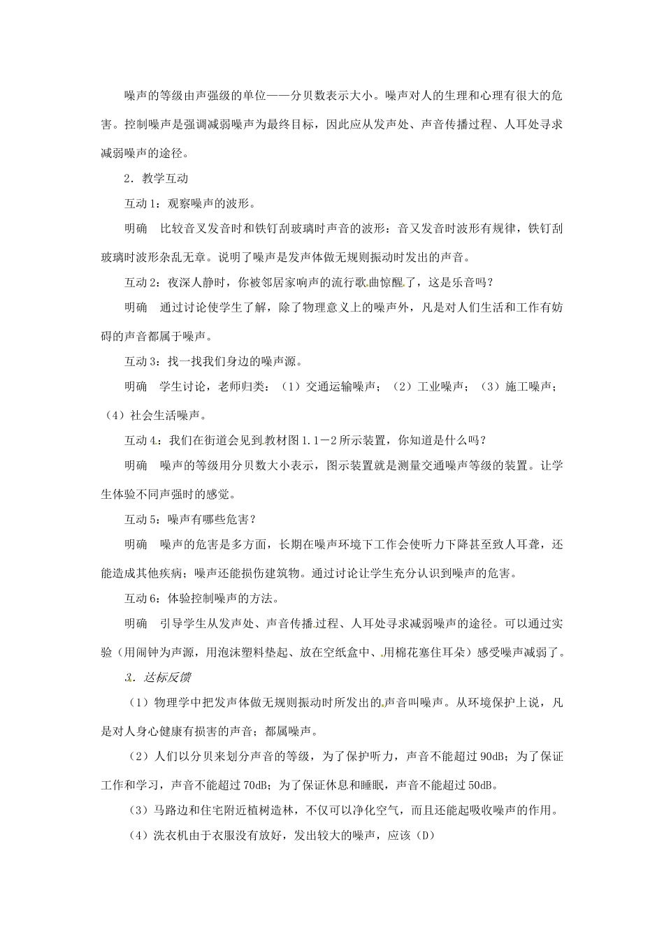 山西省临汾市第六中学八年级物理《噪声的危害和控制》教案  人教新课标版_第2页