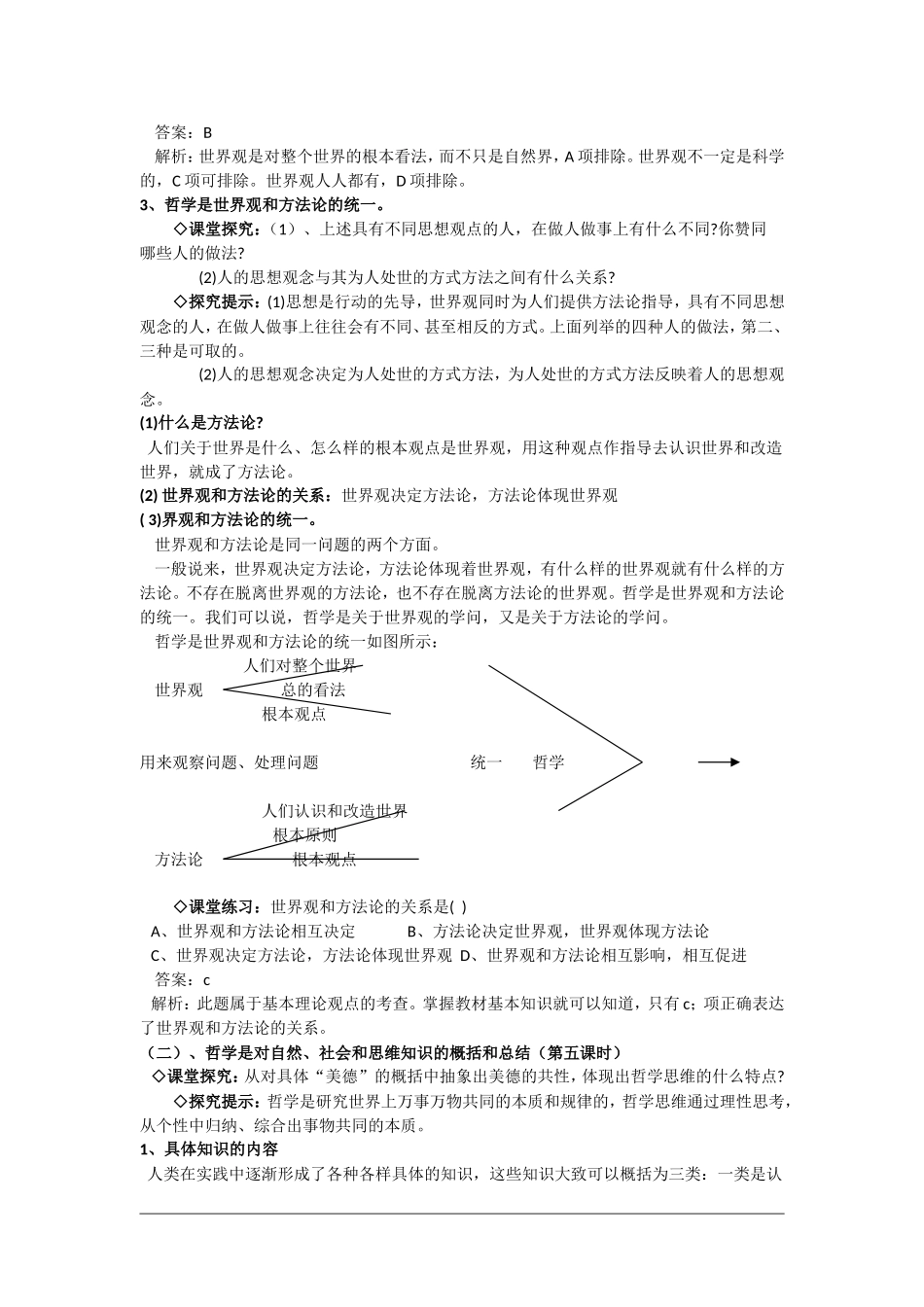 高中政治：1.1.2《关于世界观的学说》教案（1）（新人教版必修4）_第2页