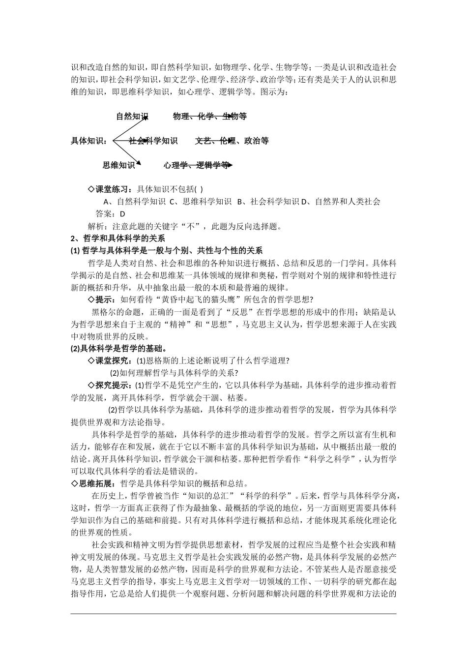 高中政治：1.1.2《关于世界观的学说》教案（1）（新人教版必修4）_第3页