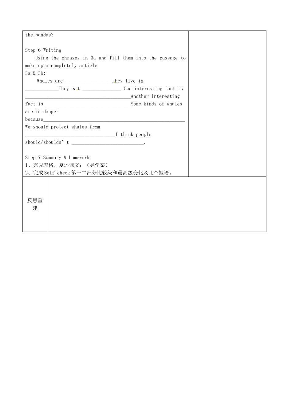 山东省淄博市沂源县鲁村镇八年级英语上册 Unit 5 What’s the highest mountain in the world Section B（2a-Self check）教案 鲁教版五四制-鲁教版五四制初中八年级上册英语教案_第3页