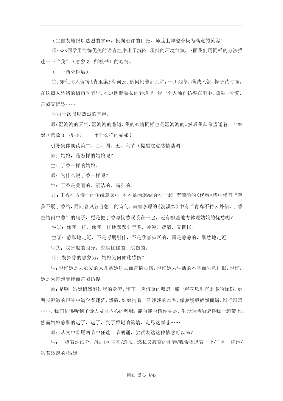 高一语文：1.2《雨巷》教案（1）（旧人教版）_第3页