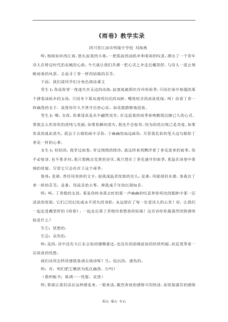 高一语文：1.2《雨巷》教案（1）（旧人教版）