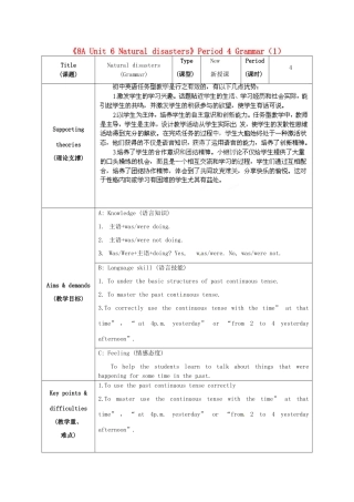 江苏省海安县大公初级中学八年级英语上册《8A Unit 6 Natural disasters》Period 4 Grammar（1）教案 牛津版