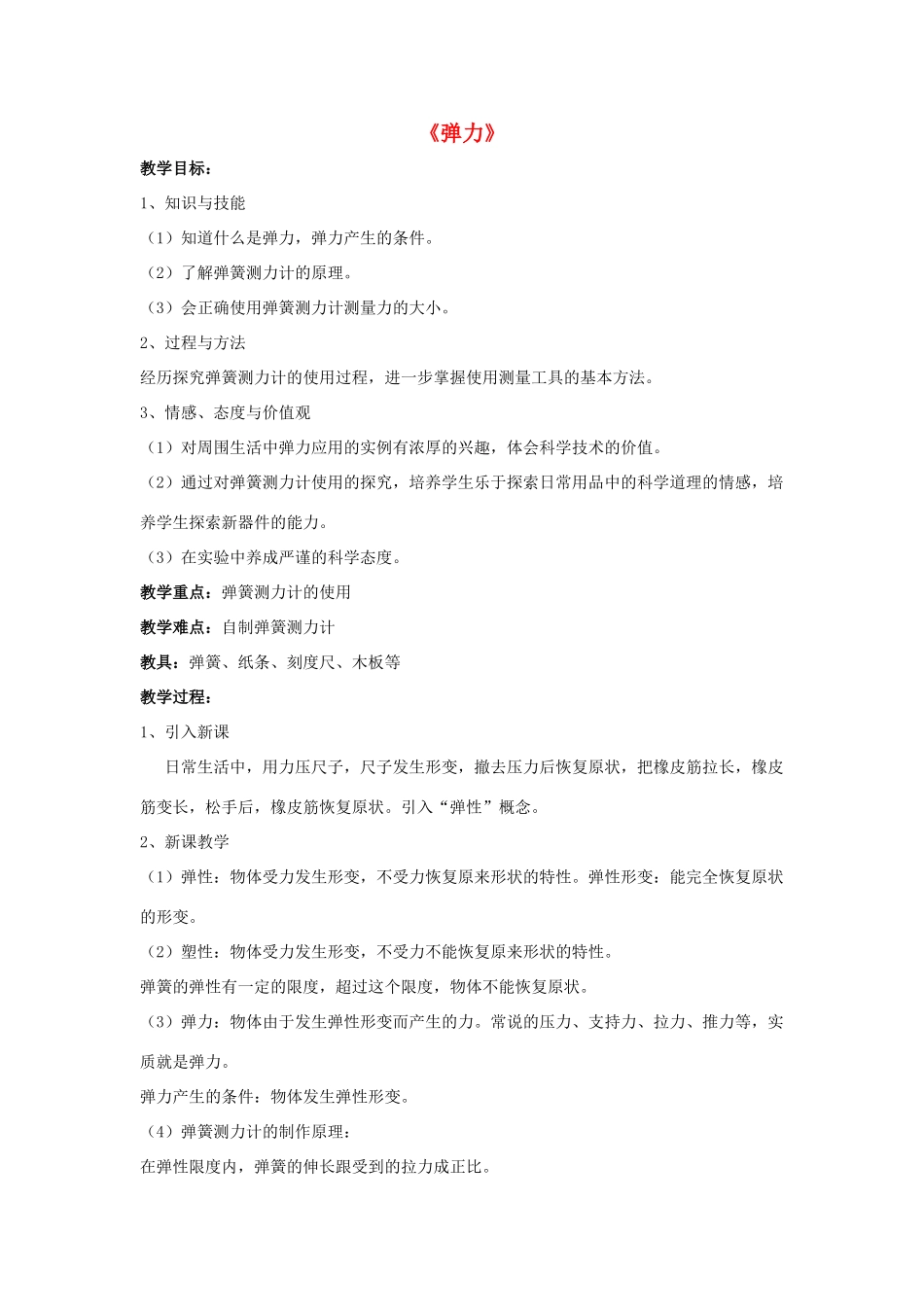 八年级物理上册 第11章 第2节 弹力教案2 （新版）新人教版_第1页