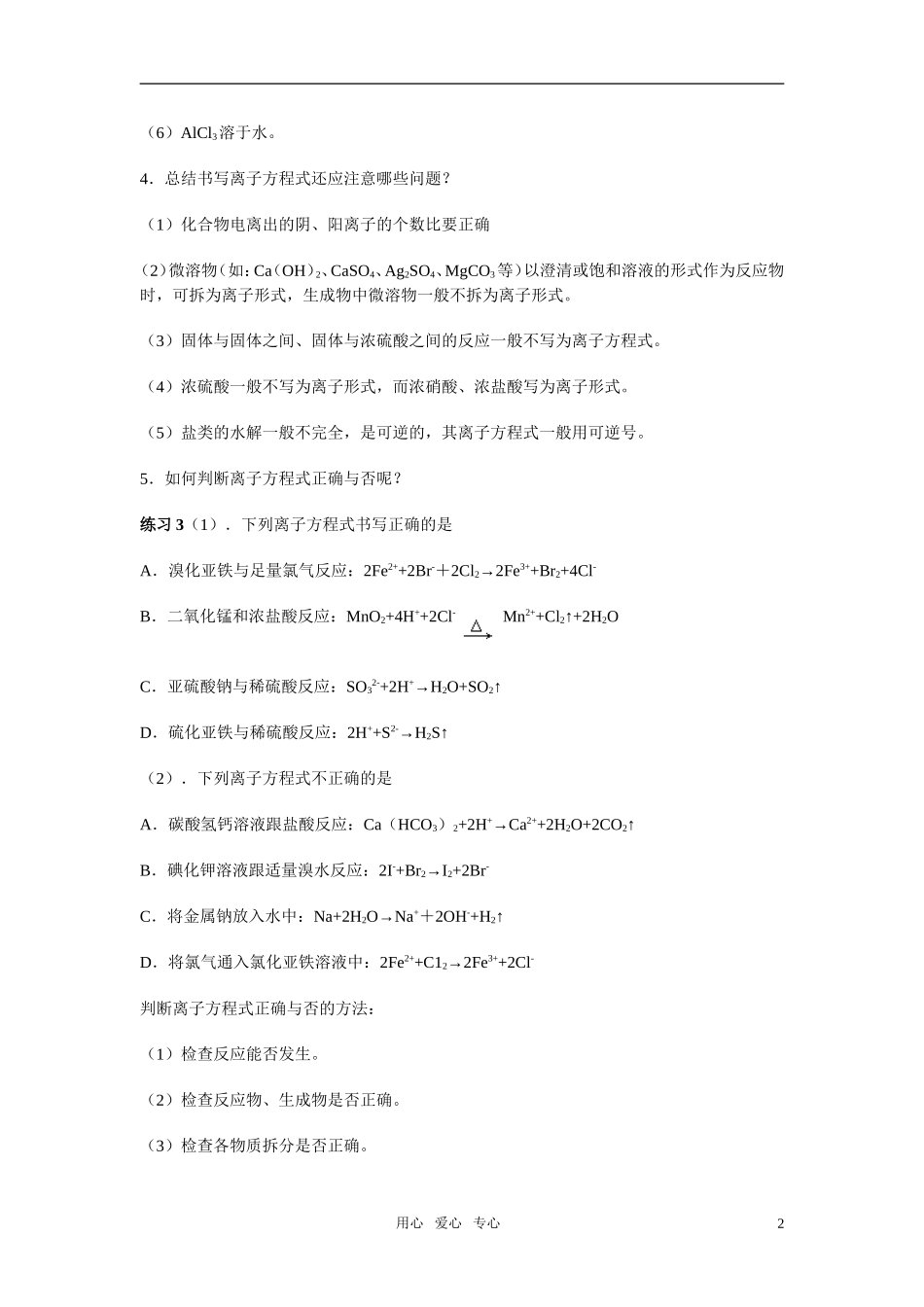 高三化学二轮专题复习 离子反应与离子方程式教案_第2页