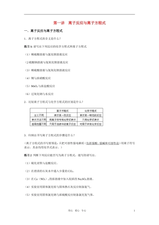 高三化学二轮专题复习 离子反应与离子方程式教案